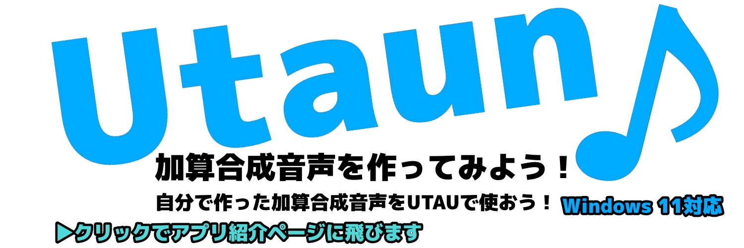 Utaunバナー